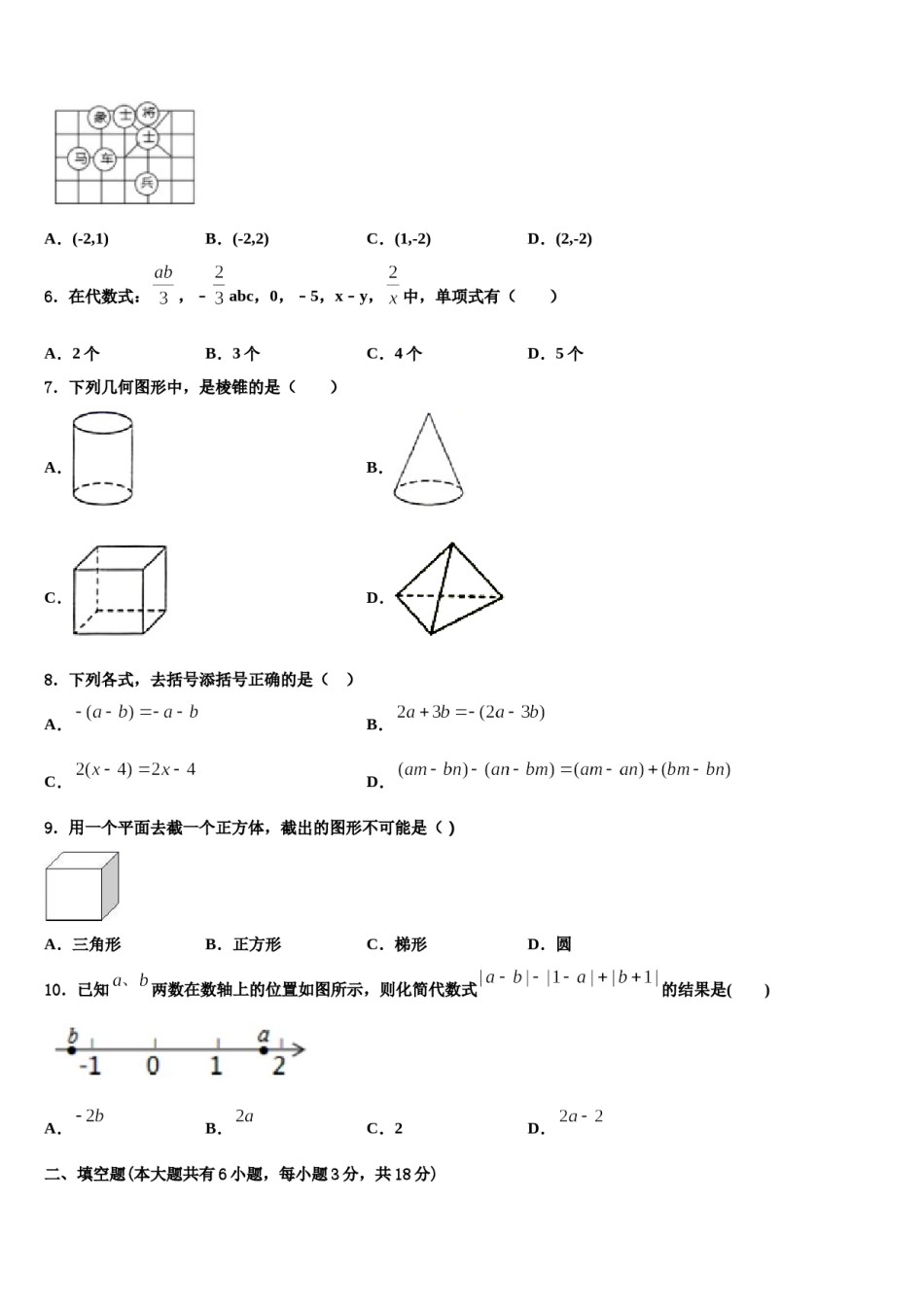湖南省郴州市北湖区鲁塘中学2023年数学七上期末考试试题含解析.doc_第2页