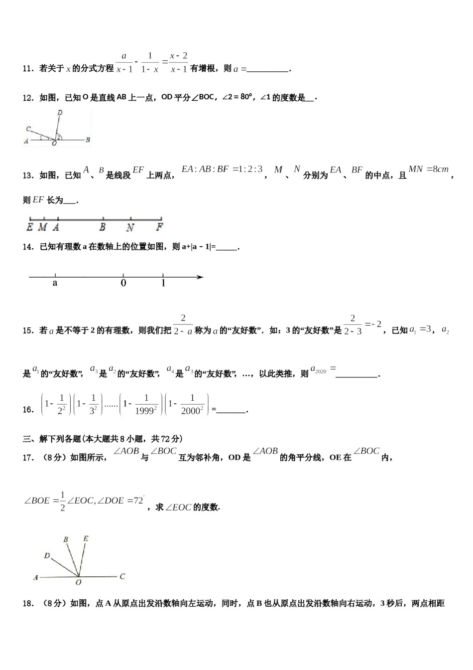 湖南省郴州市北湖区鲁塘中学2023年数学七上期末考试试题含解析.doc_第3页