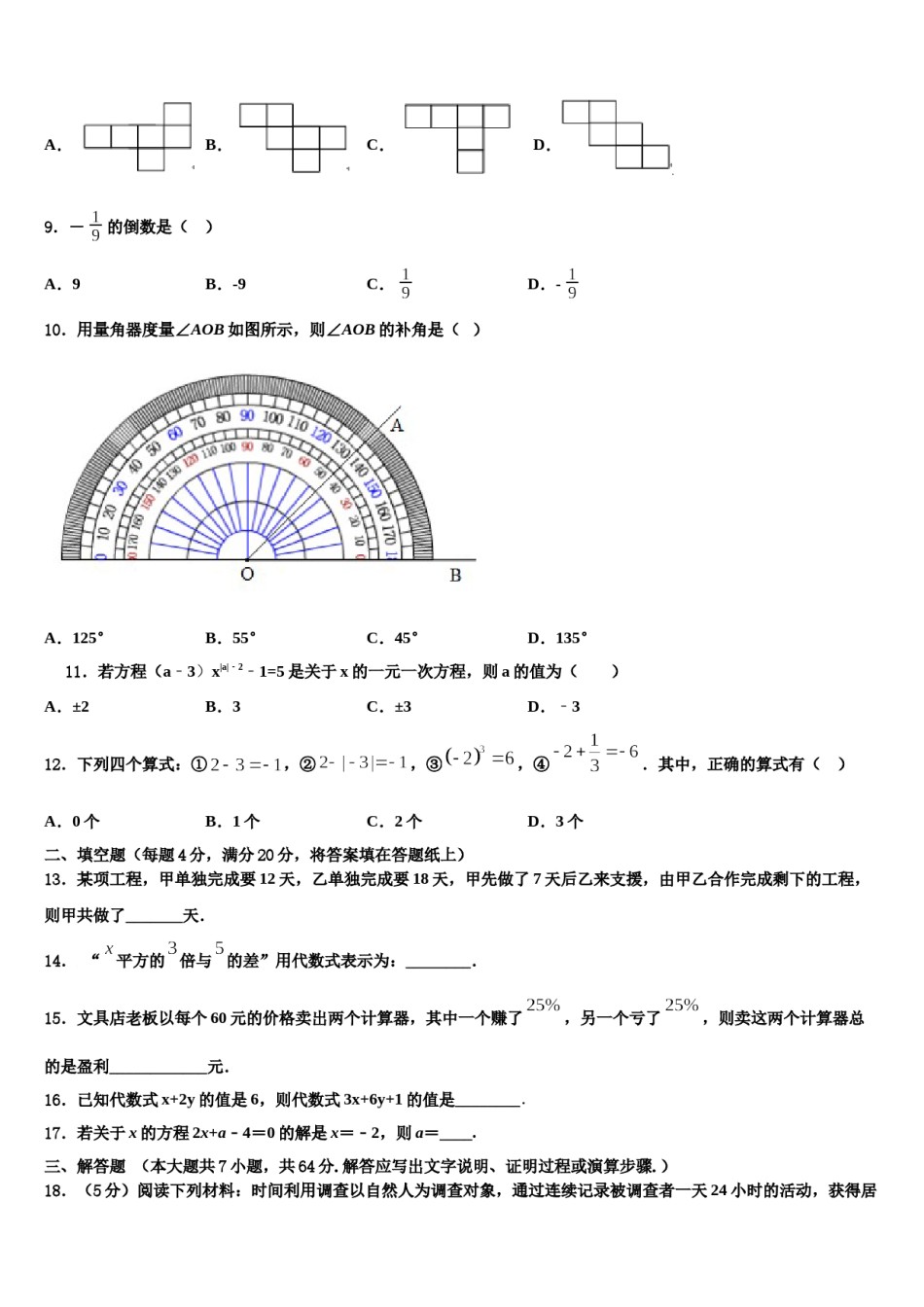 湖南省郴州市汝城县2023-2024学年数学七上期末学业质量监测模拟试题含解析.doc_第2页