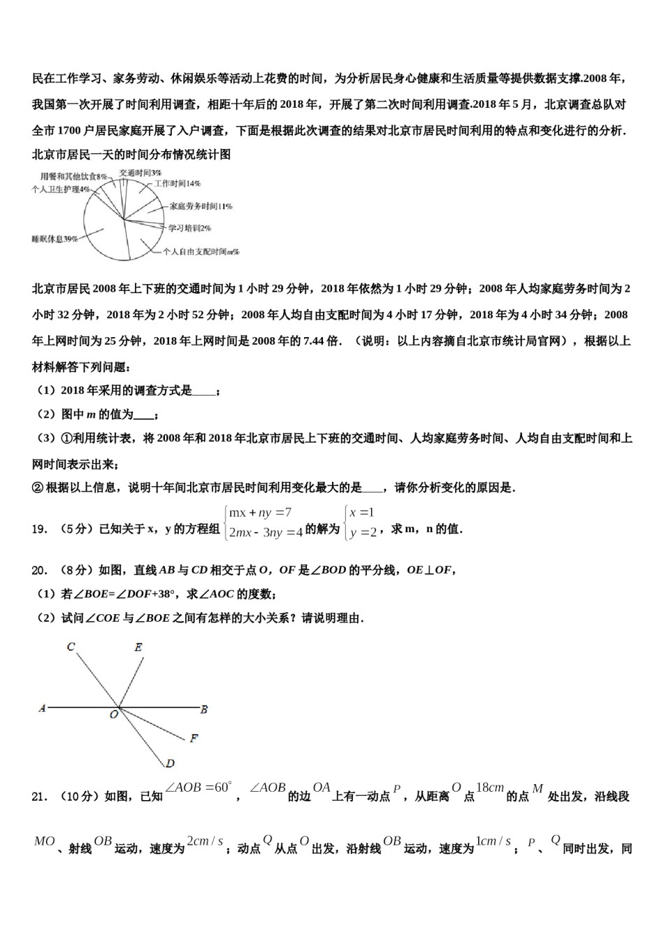 湖南省郴州市汝城县2023-2024学年数学七上期末学业质量监测模拟试题含解析.doc_第3页