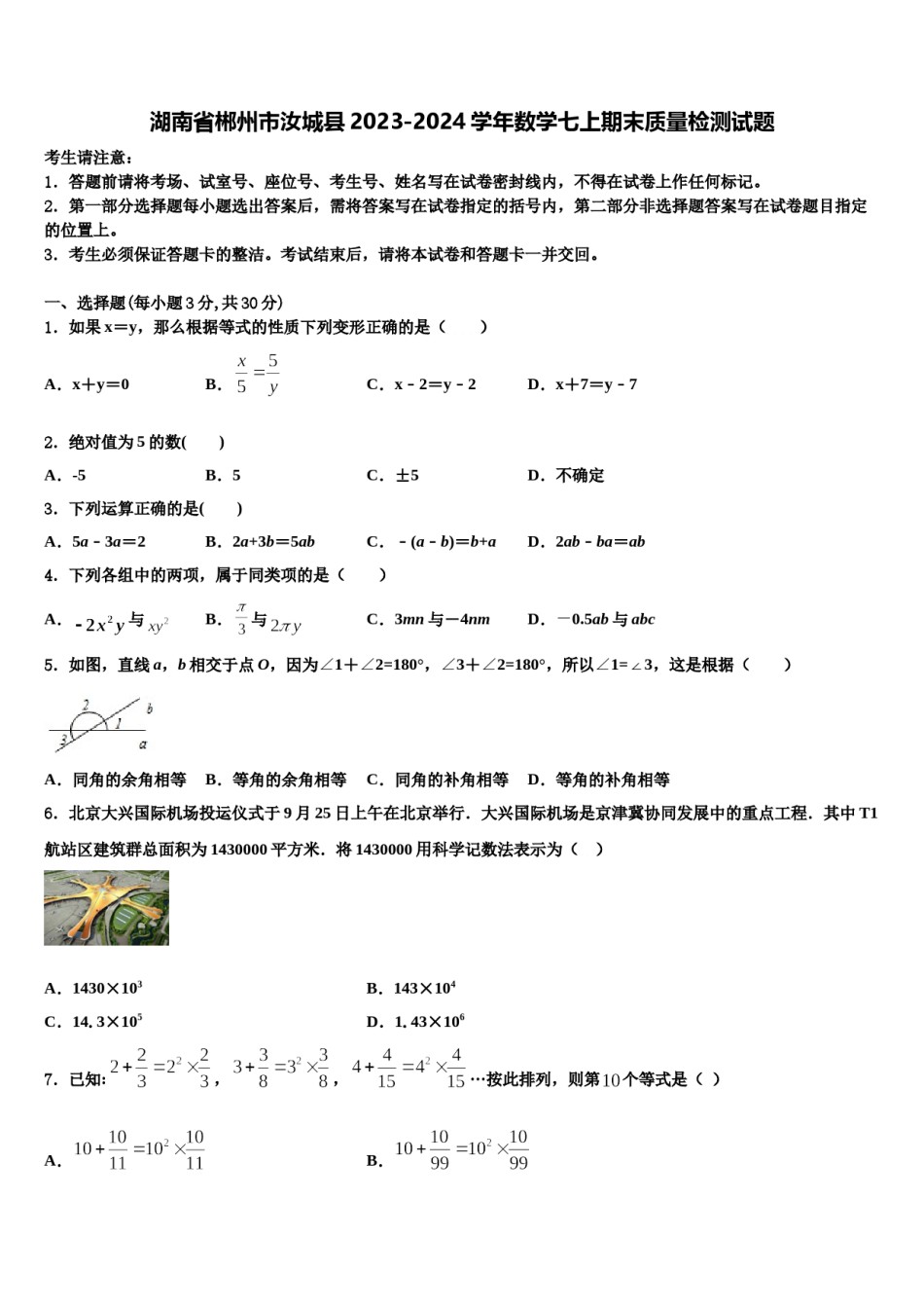 湖南省郴州市汝城县2023-2024学年数学七上期末质量检测试题含解析.doc_第1页