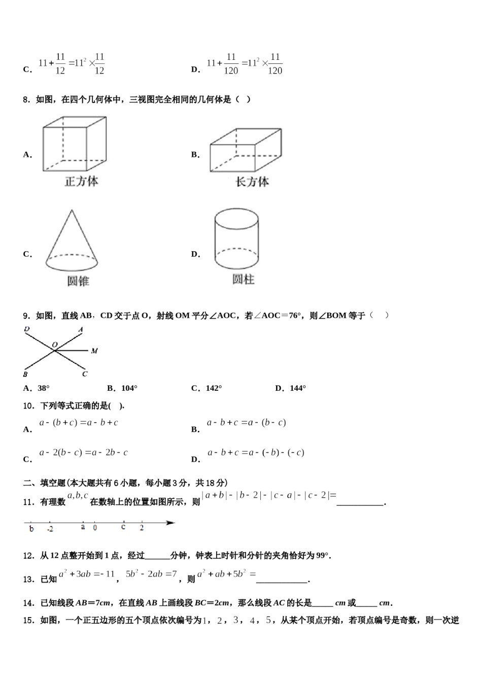 湖南省郴州市汝城县2023-2024学年数学七上期末质量检测试题含解析.doc_第2页