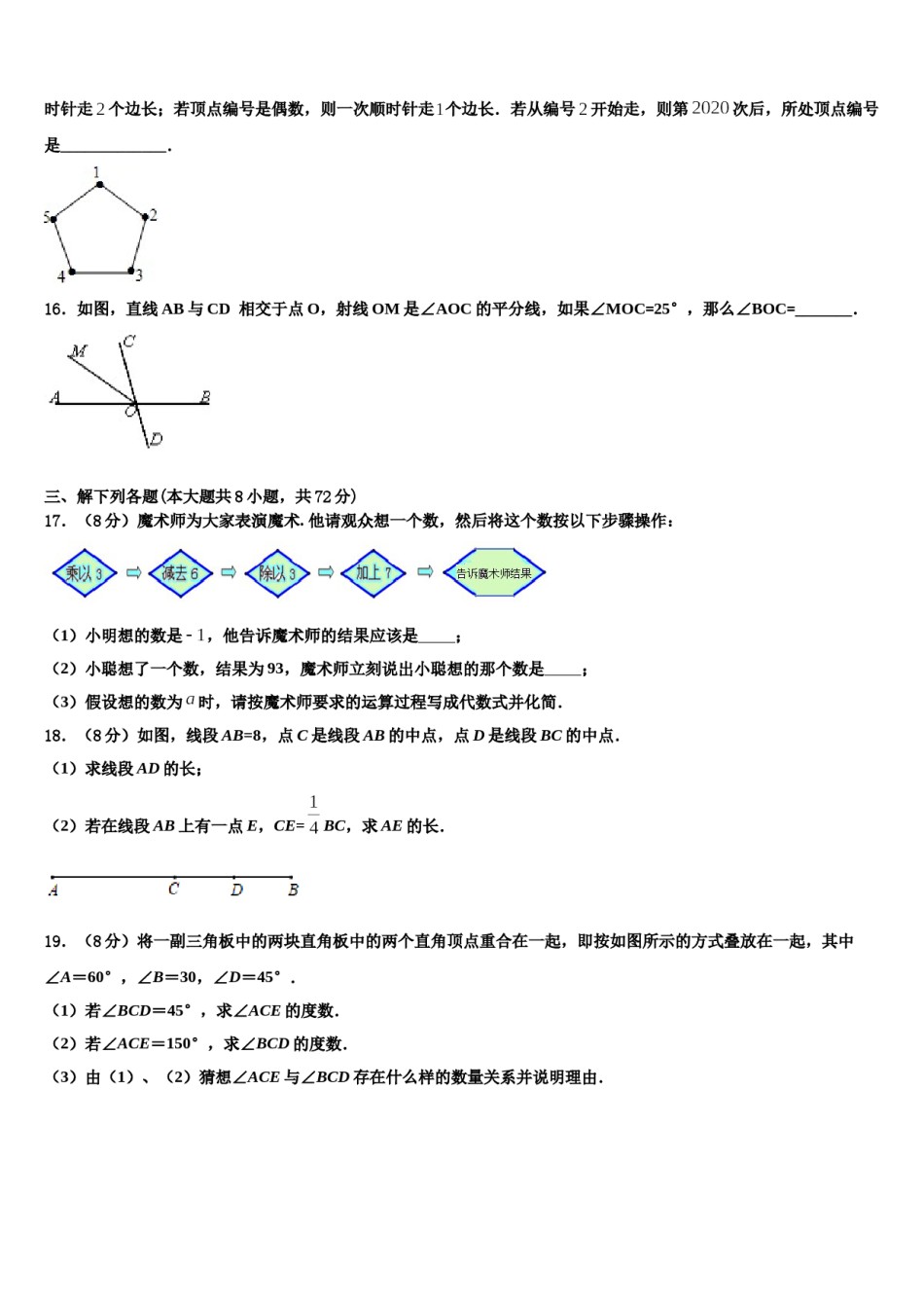 湖南省郴州市汝城县2023-2024学年数学七上期末质量检测试题含解析.doc_第3页