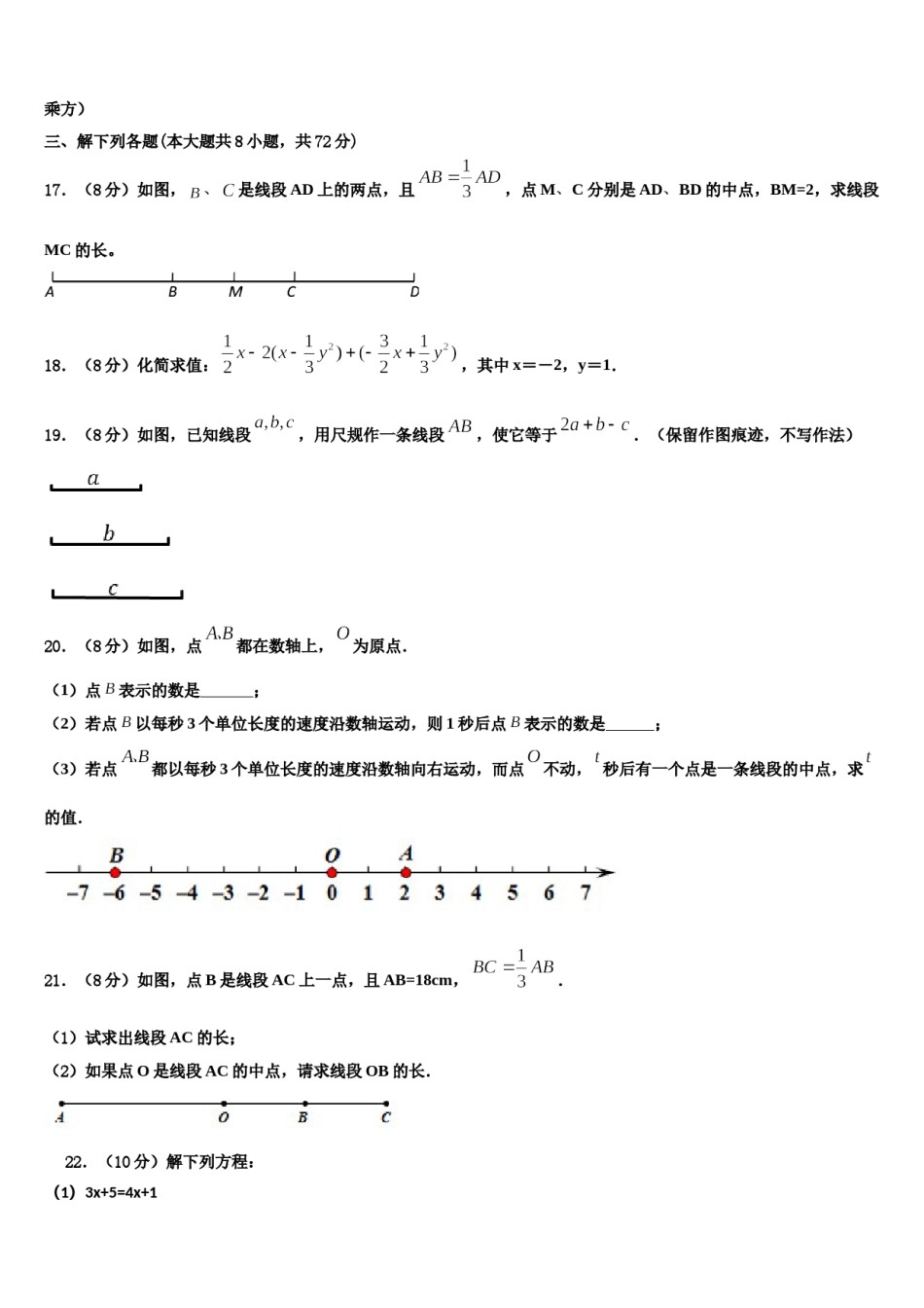 湖南省郴州市湘南中学2023年七年级数学第一学期期末统考模拟试题含解析.doc_第3页