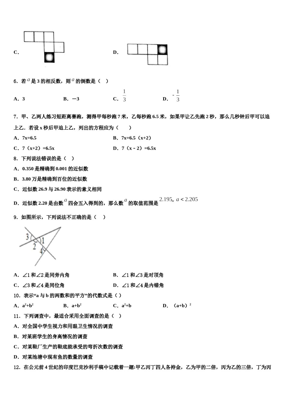 湖南省醴陵市第三中学2023年七年级数学第一学期期末复习检测试题含解析.doc_第2页