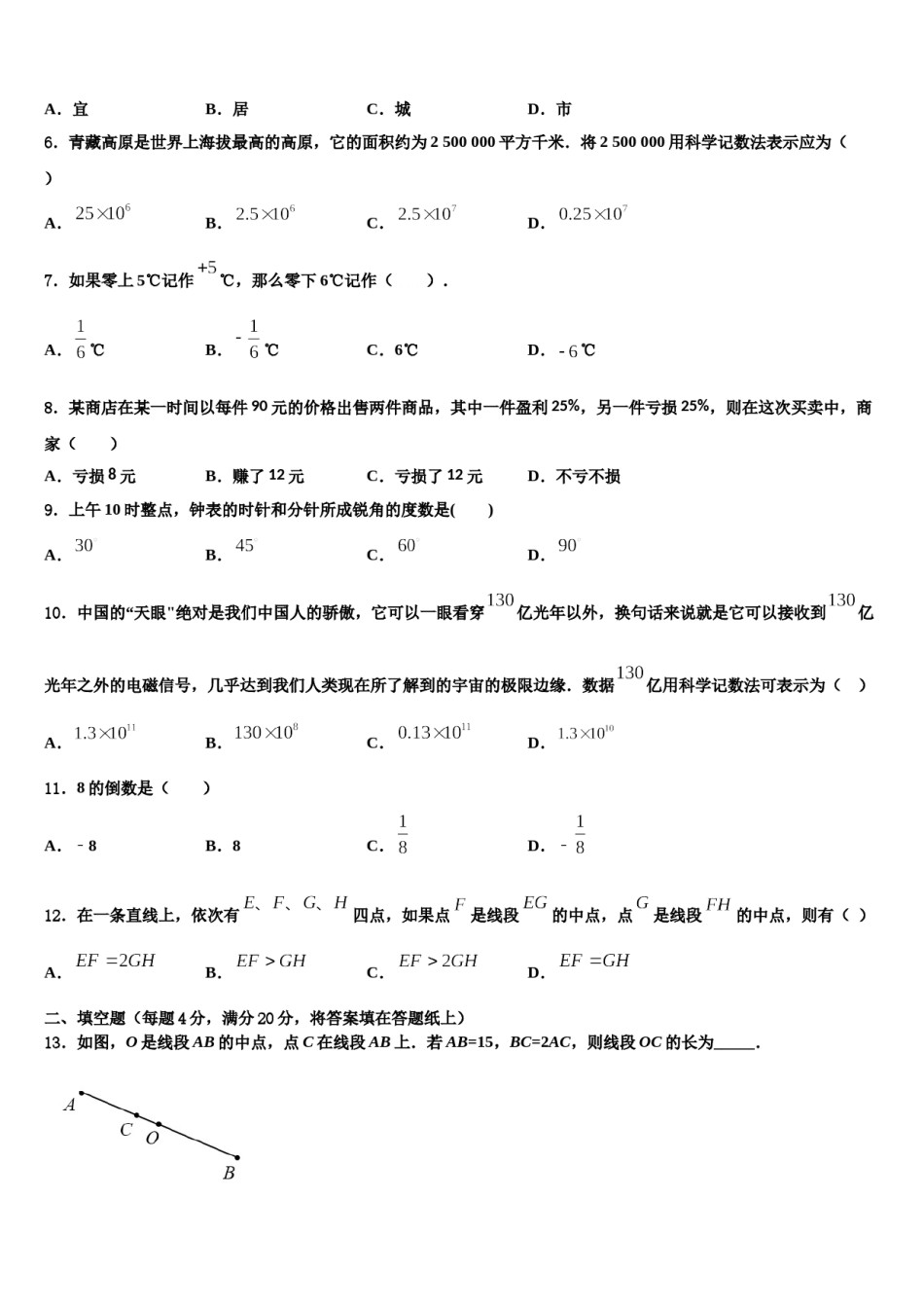 湖南省醴陵市青云学校2023-2024学年七年级数学第一学期期末达标检测模拟试题含解析.doc_第2页