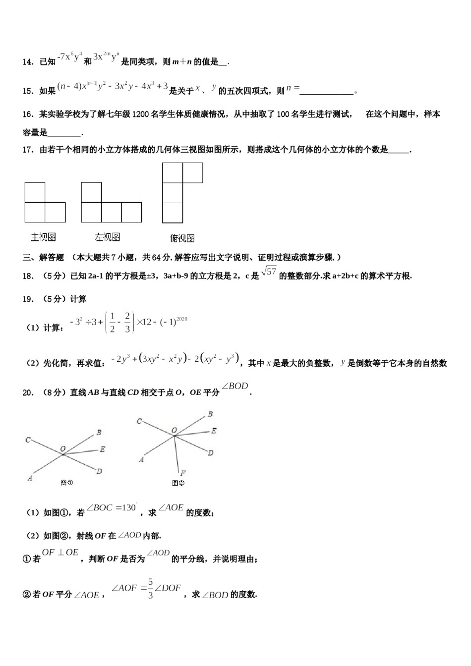 湖南省醴陵市青云学校2023-2024学年七年级数学第一学期期末达标检测模拟试题含解析.doc_第3页