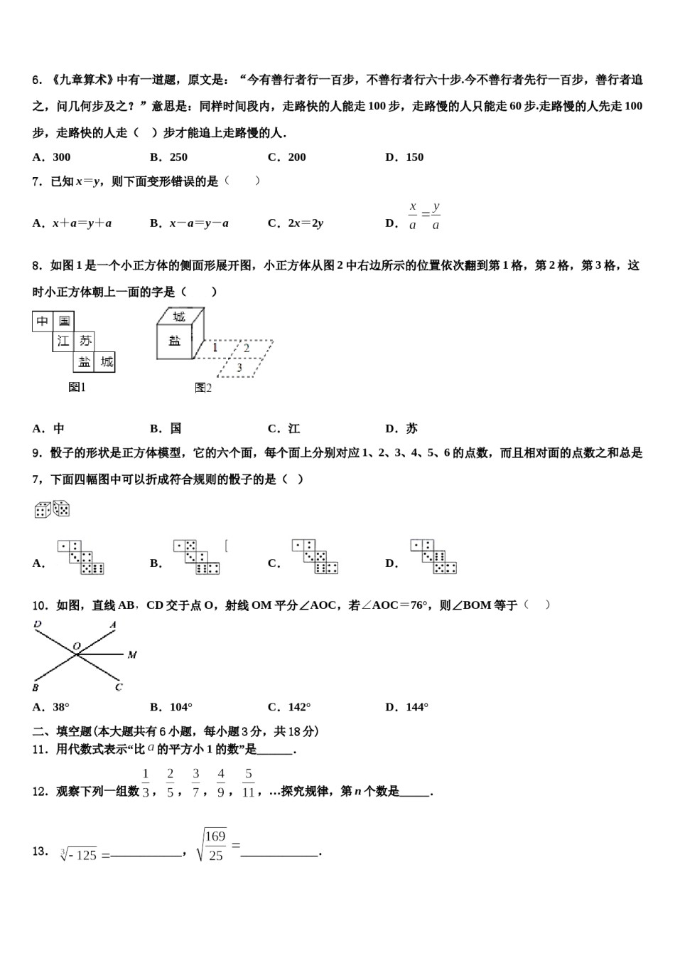 湖南省醴陵市青云学校2023年数学七上期末复习检测模拟试题含解析.doc_第2页