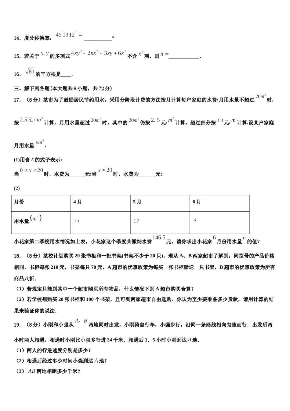湖南省醴陵市青云学校2023年数学七上期末复习检测模拟试题含解析.doc_第3页