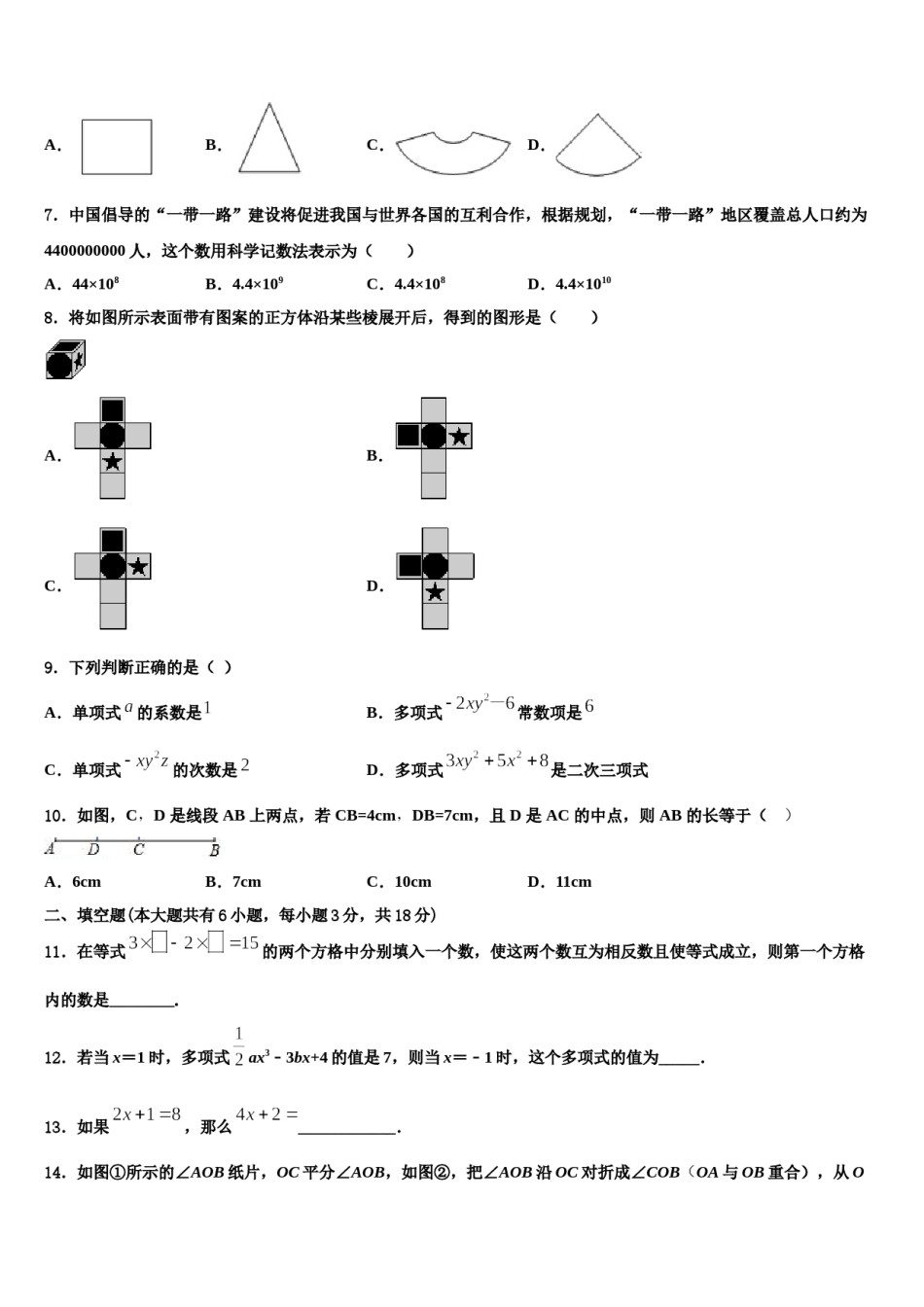 湖南省长沙县2023年数学七年级第一学期期末复习检测模拟试题含解析.doc_第2页