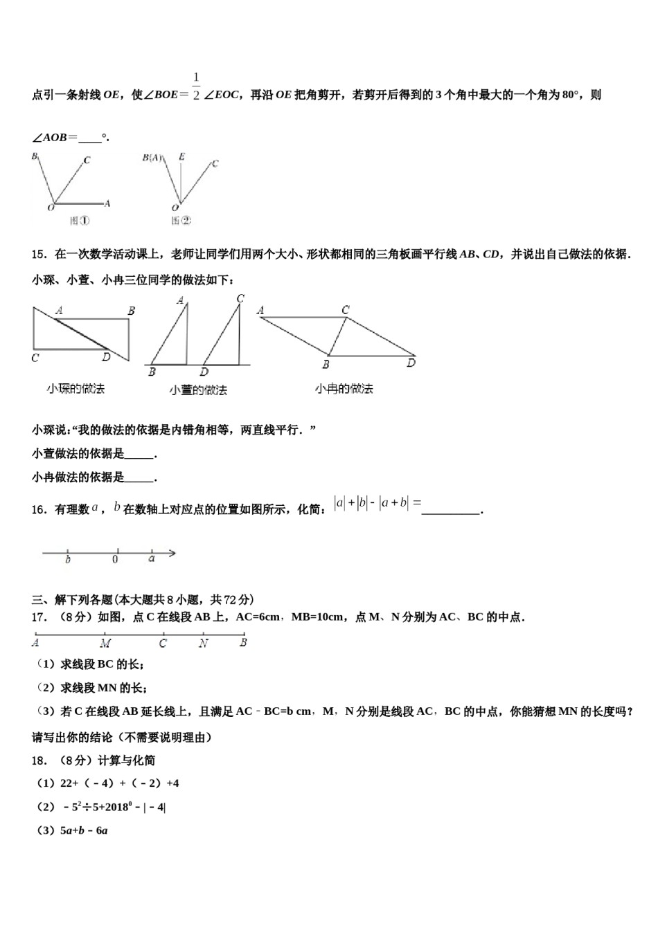湖南省长沙县2023年数学七年级第一学期期末复习检测模拟试题含解析.doc_第3页