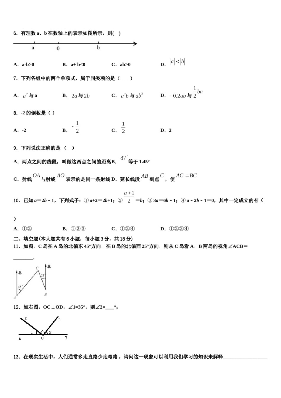湖南省长沙市中学雅培粹中学2023-2024学年数学七上期末质量跟踪监视试题含解析.doc_第2页