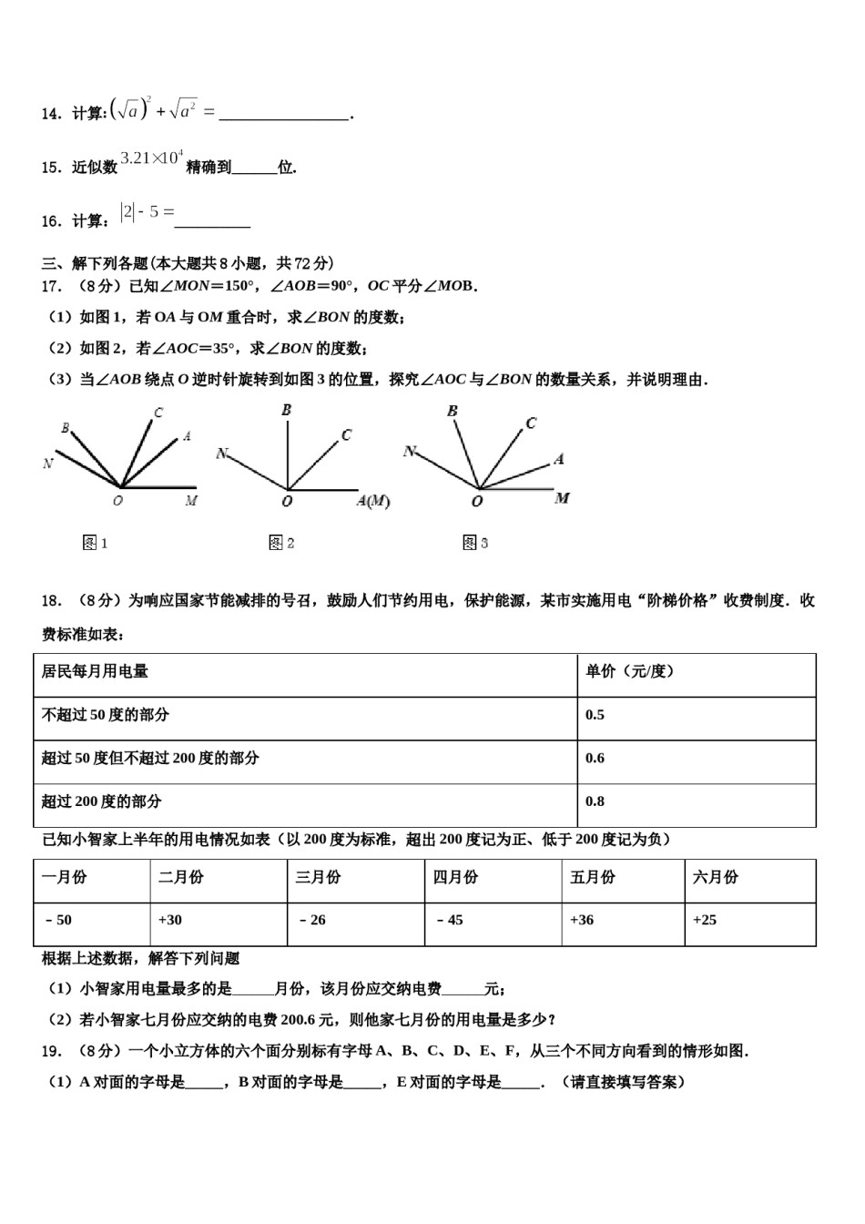 湖南省长沙市中学雅培粹中学2023-2024学年数学七上期末质量跟踪监视试题含解析.doc_第3页