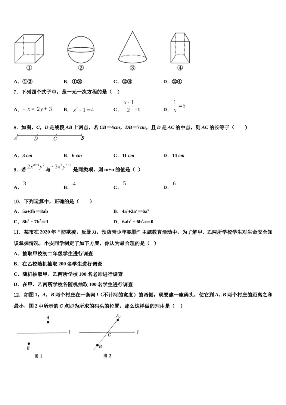 湖南省长沙市博才实验中学2023年数学七上期末综合测试模拟试题含解析.doc_第2页