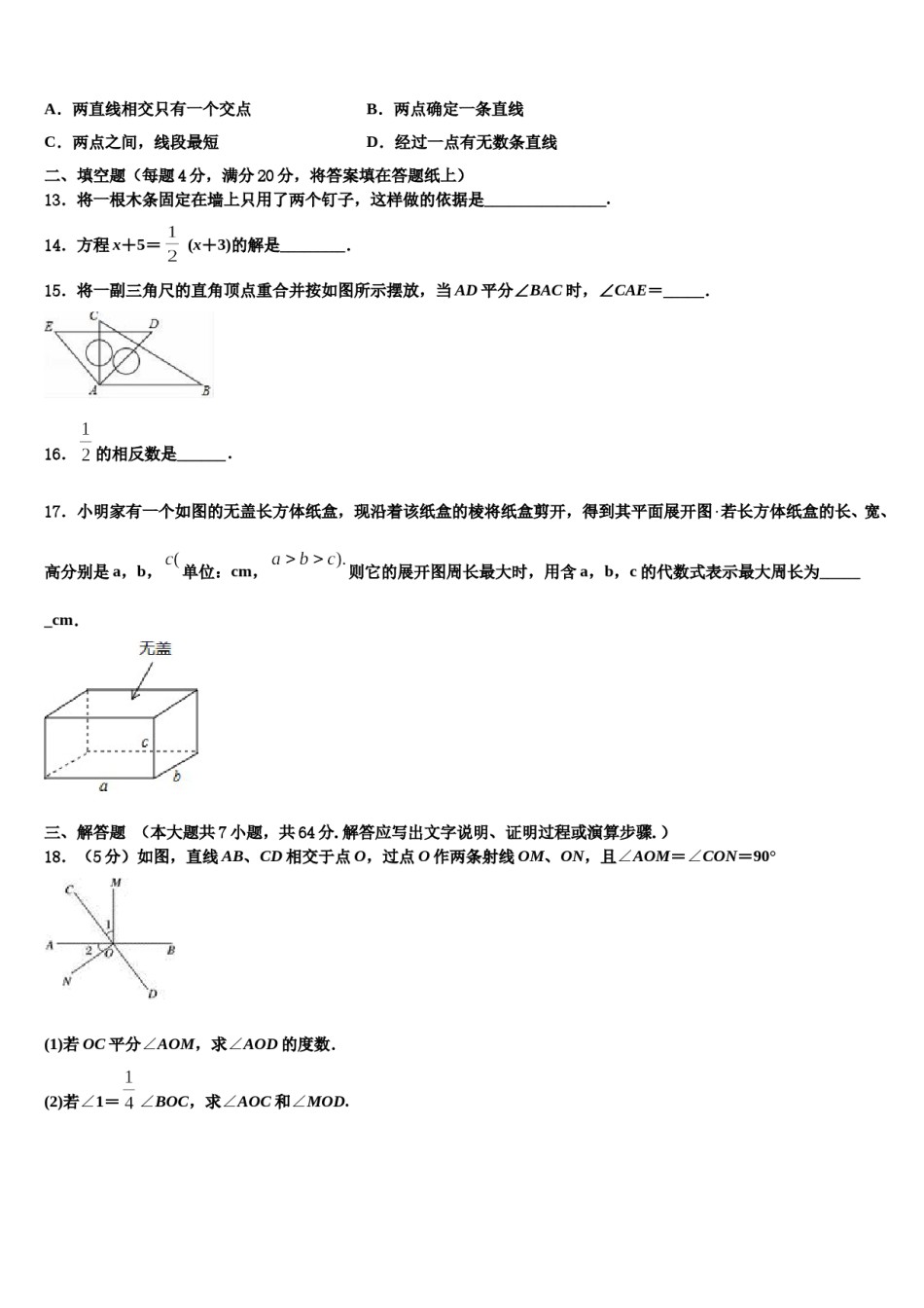 湖南省长沙市博才实验中学2023年数学七上期末综合测试模拟试题含解析.doc_第3页