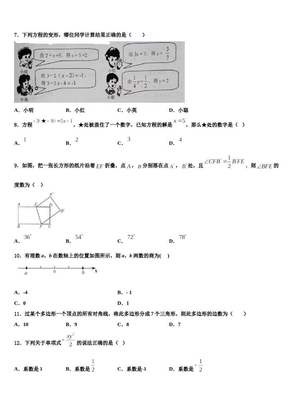 湖南省长沙市博才实验中学2023年数学七年级第一学期期末达标测试试题含解析.doc_第2页