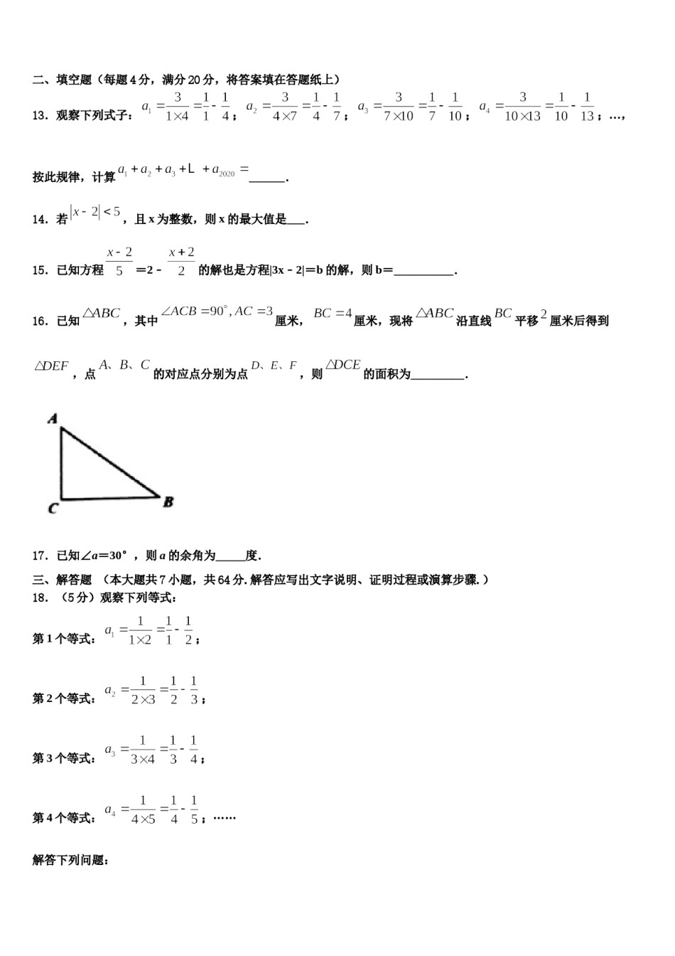 湖南省长沙市博才实验中学2023年数学七年级第一学期期末达标测试试题含解析.doc_第3页