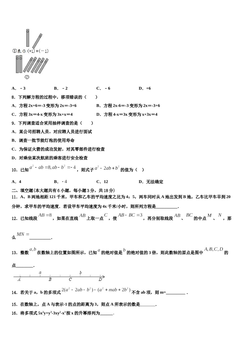 湖南省长沙市周南教育集团2023-2024学年数学七上期末质量跟踪监视模拟试题含解析.doc_第2页