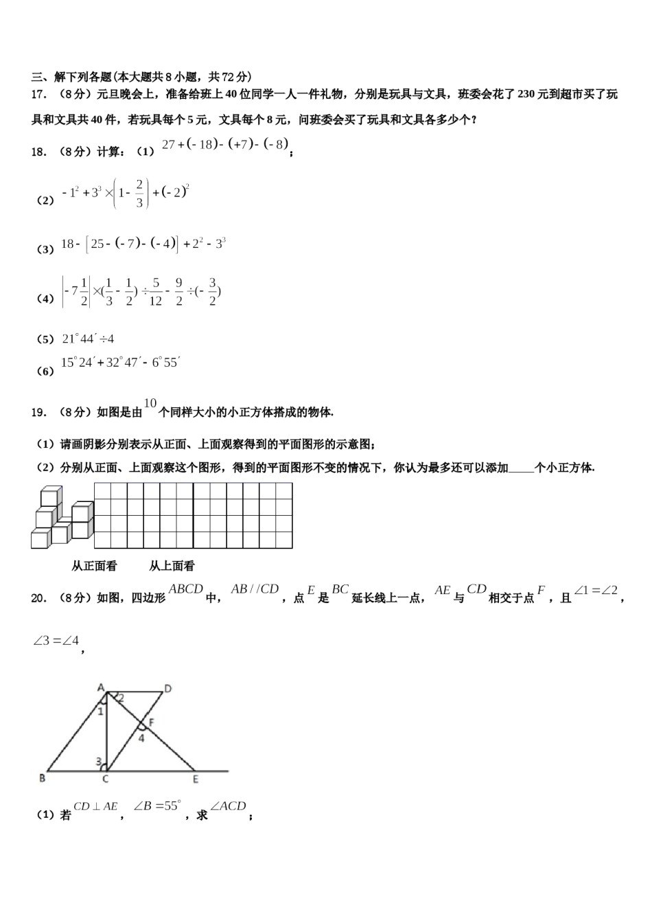 湖南省长沙市周南教育集团2023-2024学年数学七上期末质量跟踪监视模拟试题含解析.doc_第3页
