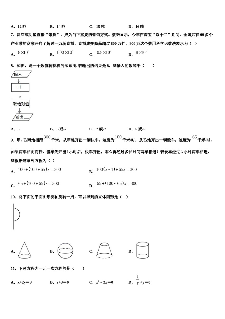 湖南省长沙市大附中博才实验中学2023年七年级数学第一学期期末达标检测试题含解析.doc_第2页