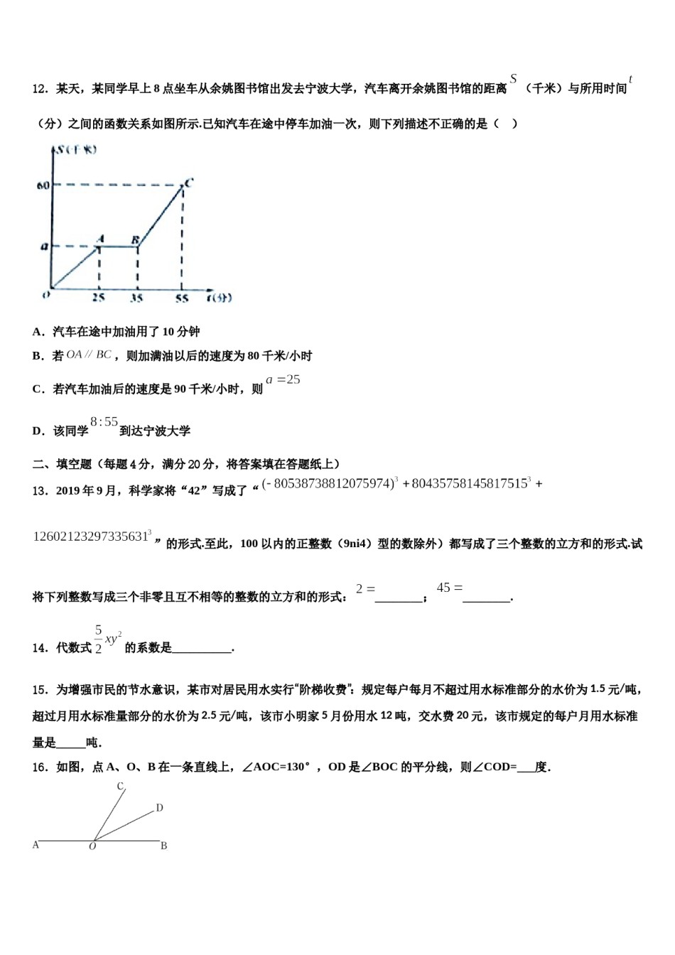 湖南省长沙市大附中博才实验中学2023年七年级数学第一学期期末达标检测试题含解析.doc_第3页