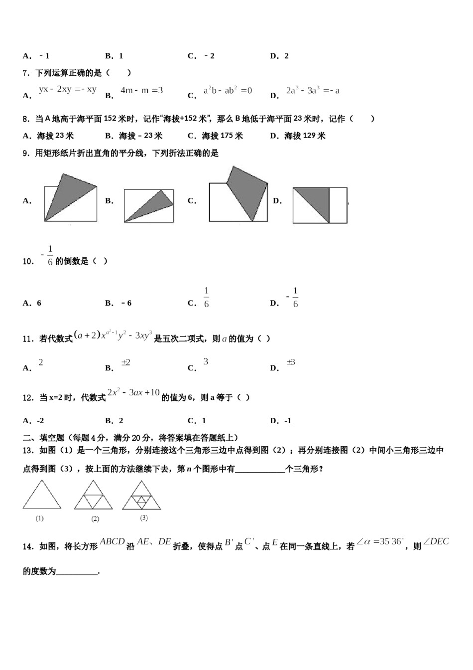 湖南省长沙市岳麓区长郡梅溪湖中学2023-2024学年数学七上期末教学质量检测试题含解析.doc_第2页
