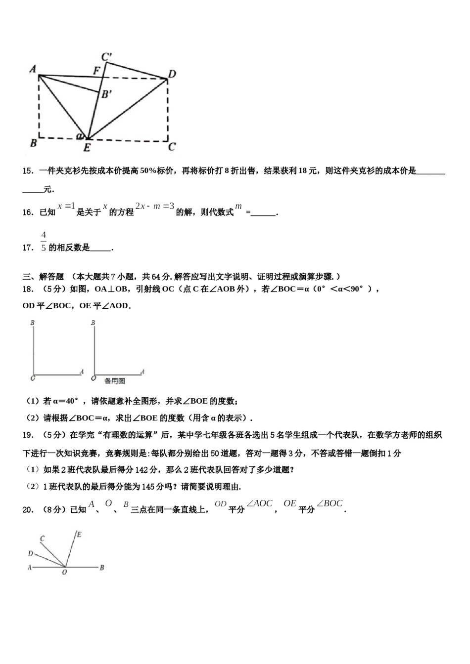 湖南省长沙市岳麓区长郡梅溪湖中学2023-2024学年数学七上期末教学质量检测试题含解析.doc_第3页