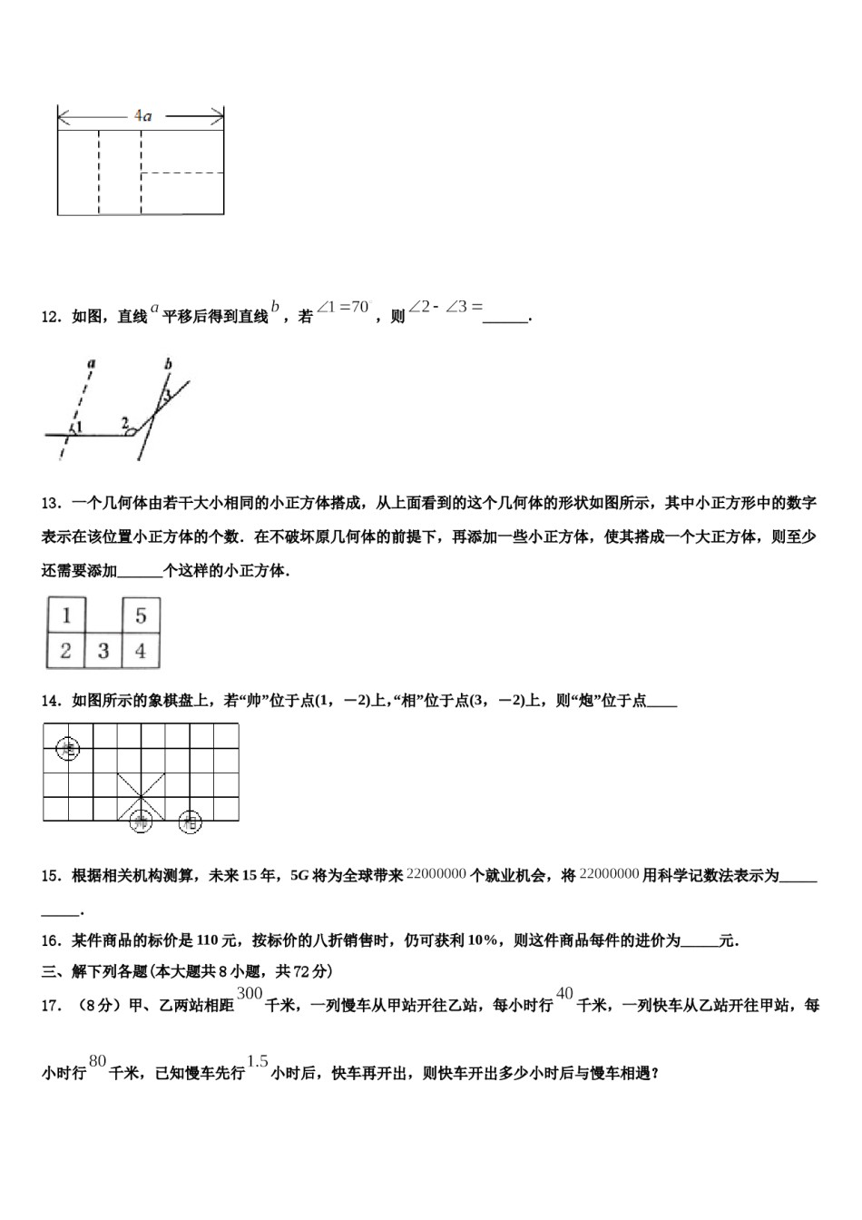 湖南省长沙市师大附中教育集团第十2023年数学七年级第一学期期末经典模拟试题含解析.doc_第3页