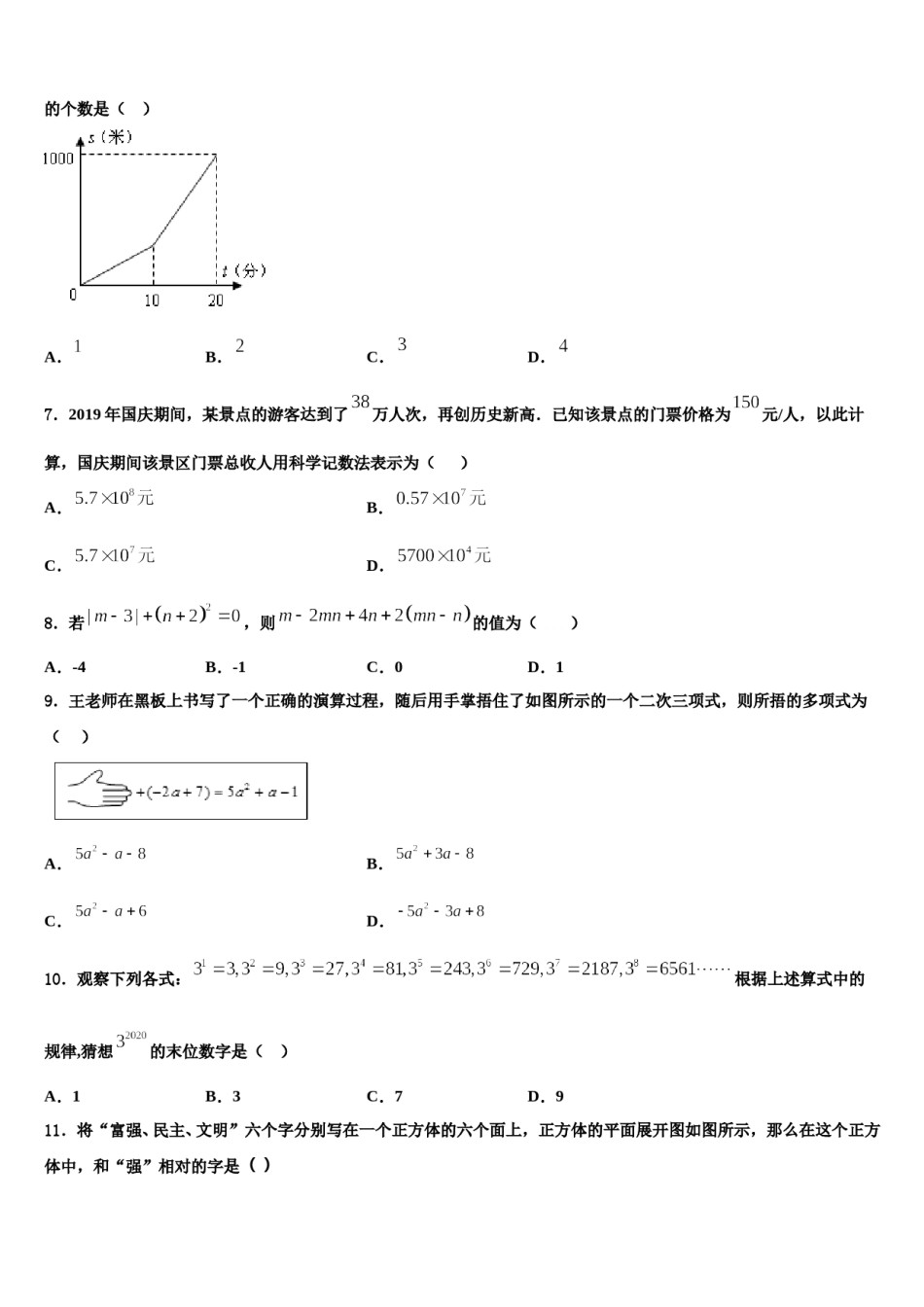 湖南省长沙市开福区青竹湖湘一外国语学校2023-2024学年七年级数学第一学期期末预测试题含解析.doc_第2页