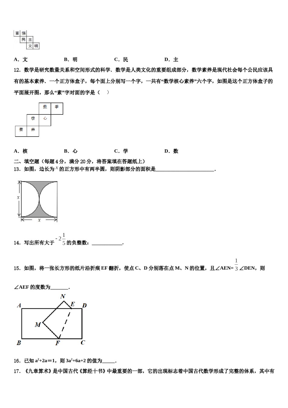 湖南省长沙市开福区青竹湖湘一外国语学校2023-2024学年七年级数学第一学期期末预测试题含解析.doc_第3页