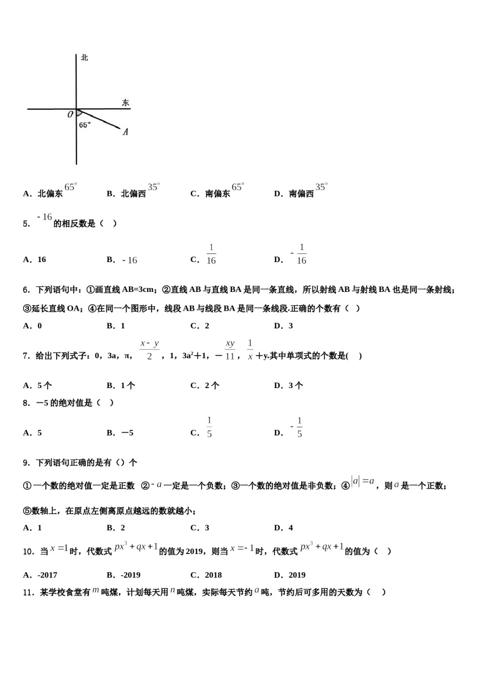 湖南省长沙市明徳旗舰2023年七年级数学第一学期期末调研模拟试题含解析.doc_第2页