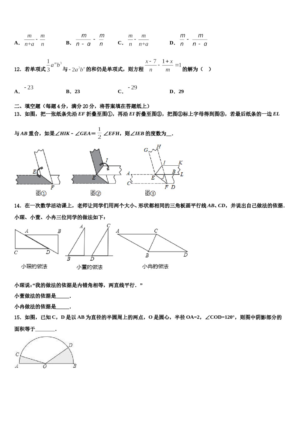 湖南省长沙市明徳旗舰2023年七年级数学第一学期期末调研模拟试题含解析.doc_第3页