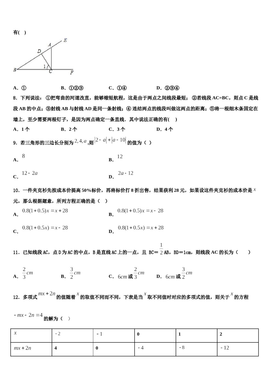 湖南省长沙市明德华兴中学2023年七年级数学第一学期期末统考试题含解析.doc_第2页