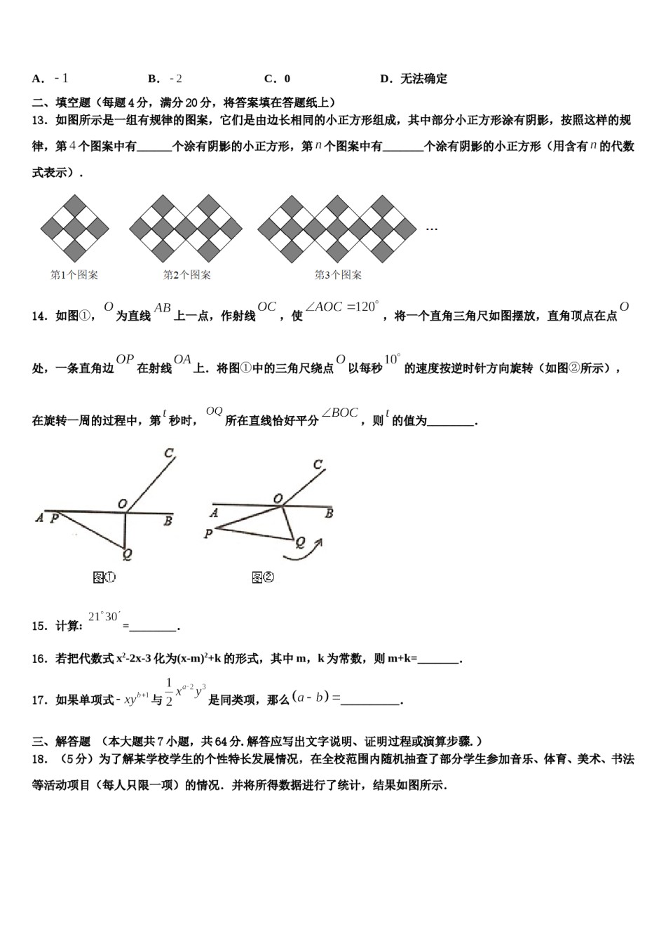 湖南省长沙市明德华兴中学2023年七年级数学第一学期期末统考试题含解析.doc_第3页