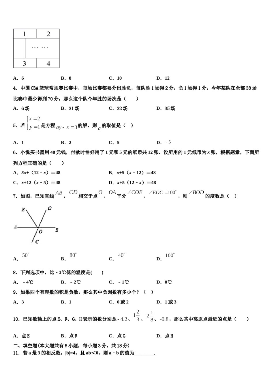 湖南省长沙市明德教育集团2023年七年级数学第一学期期末达标检测试题含解析.doc_第2页