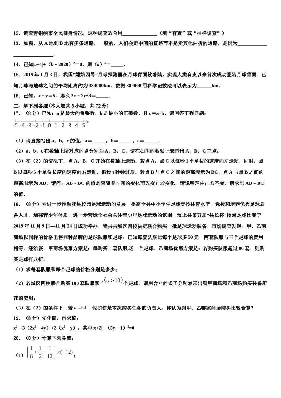 湖南省长沙市明德教育集团2023年七年级数学第一学期期末达标检测试题含解析.doc_第3页