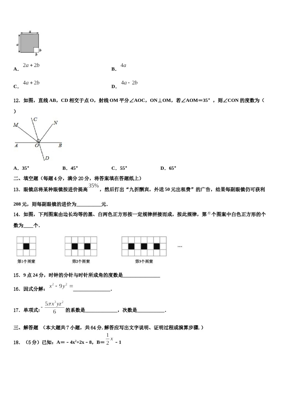 湖南省长沙市湖南师大附中博才实验中学2023-2024学年七年级数学第一学期期末经典试题含解析.doc_第3页