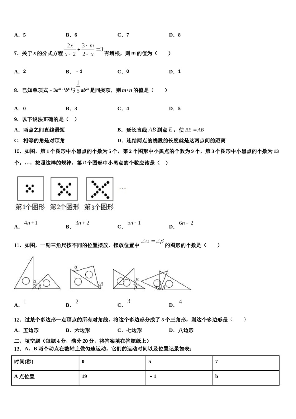 湖南省长沙市湖南广益实验中学2023年七年级数学第一学期期末达标检测试题含解析.doc_第2页