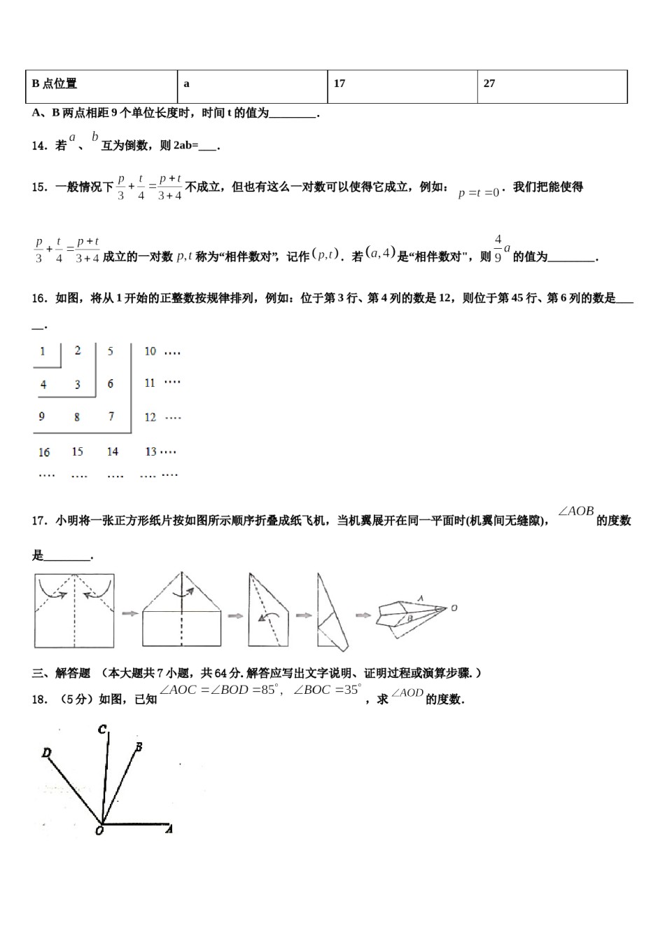 湖南省长沙市湖南广益实验中学2023年七年级数学第一学期期末达标检测试题含解析.doc_第3页