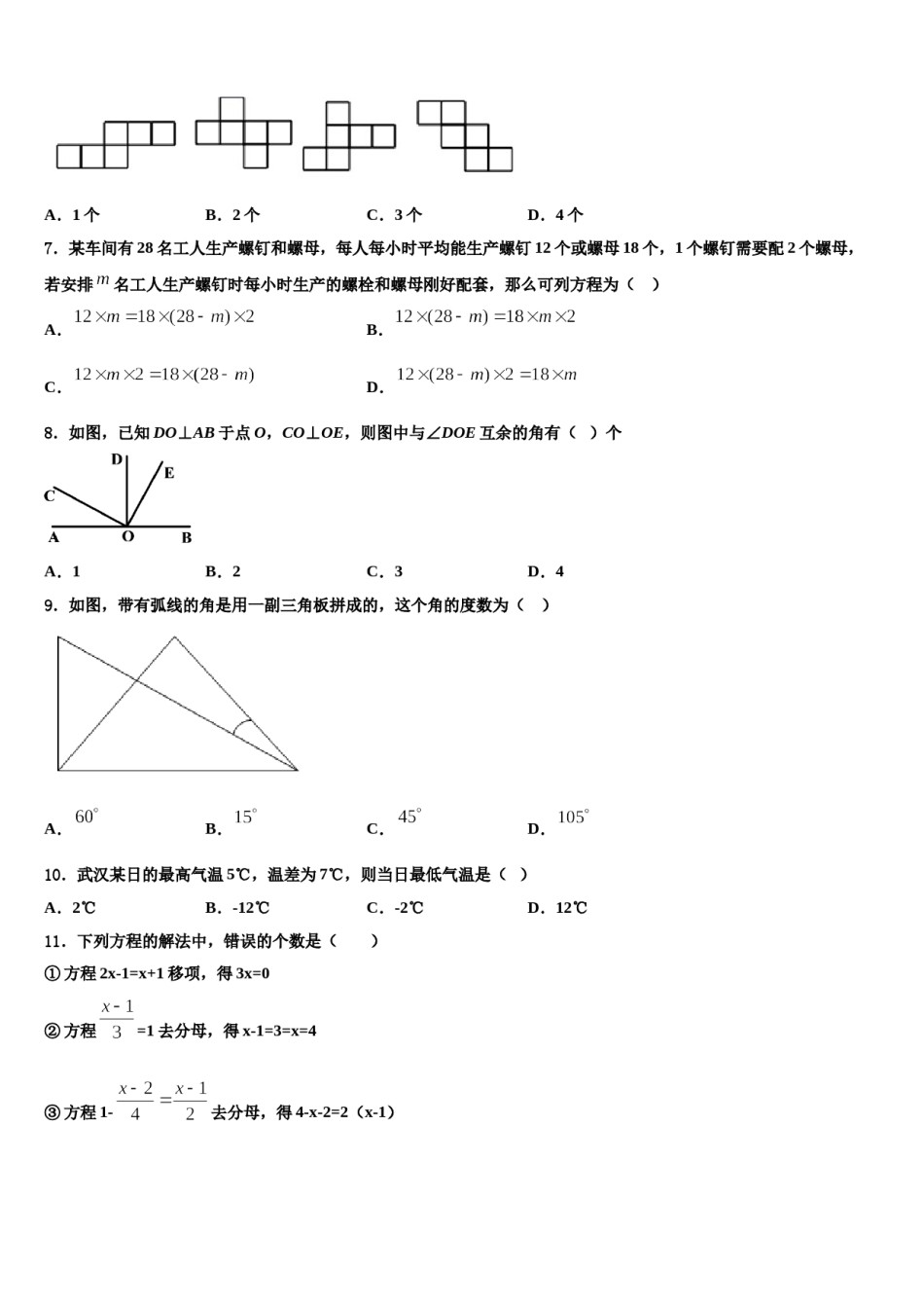 湖南省长沙市长郡教育集团2023-2024学年七年级数学第一学期期末学业水平测试模拟试题含解析.doc_第2页