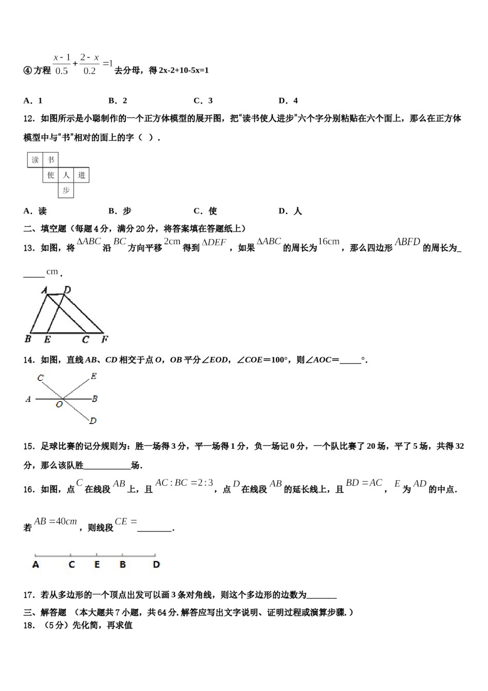 湖南省长沙市长郡教育集团2023-2024学年七年级数学第一学期期末学业水平测试模拟试题含解析.doc_第3页