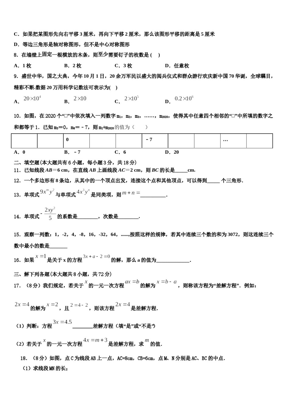 湖南省长沙市长雅实、西雅、雅洋2023-2024学年七年级数学第一学期期末复习检测试题含解析.doc_第2页