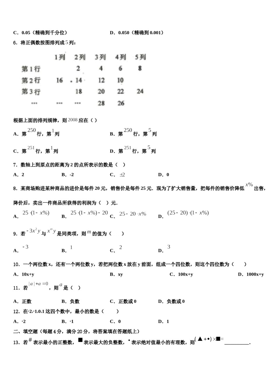 湖南省长沙市长雅实、西雅、雅洋2023-2024学年数学七上期末综合测试模拟试题含解析.doc_第2页