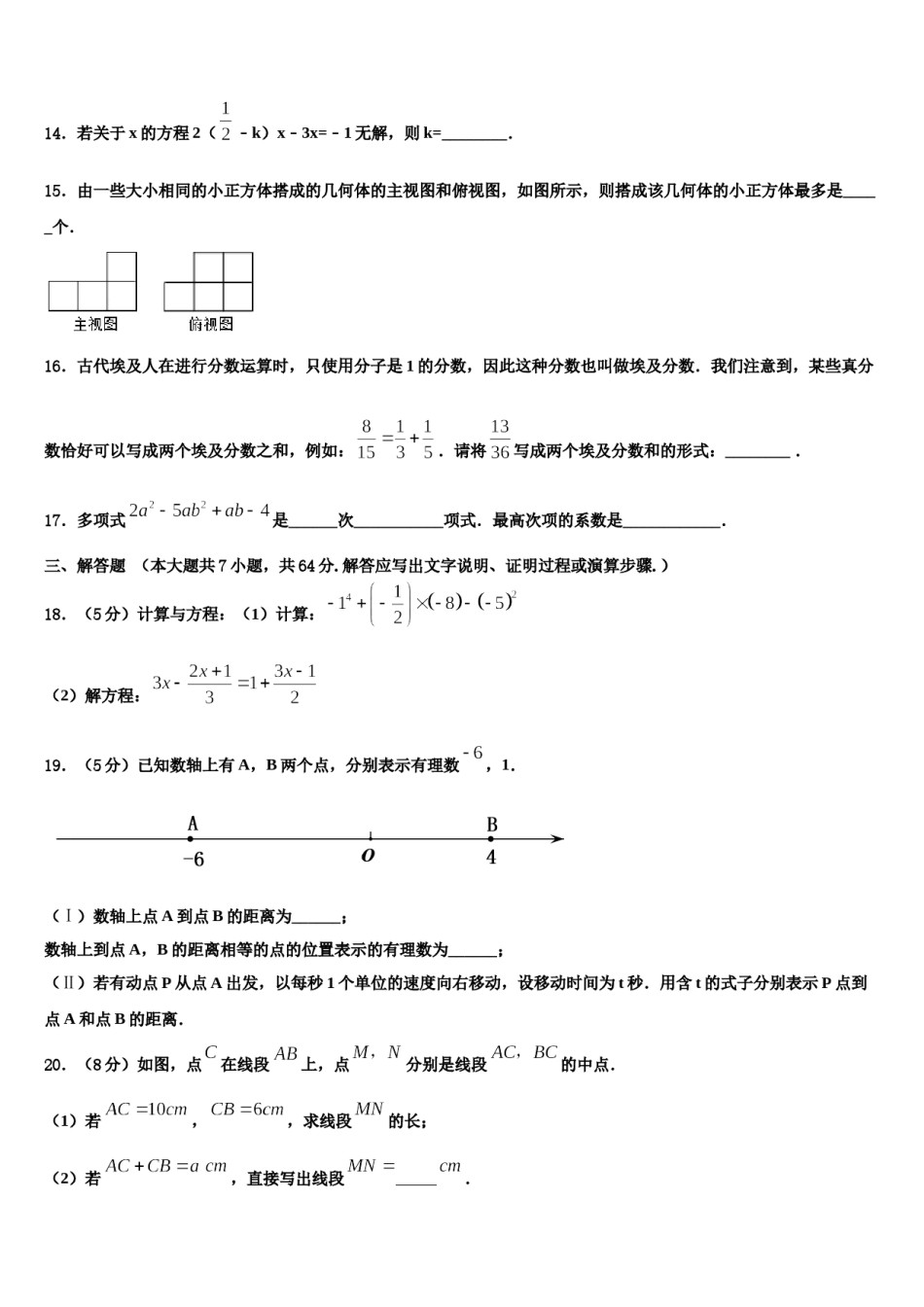 湖南省长沙市长雅实、西雅、雅洋2023-2024学年数学七上期末综合测试模拟试题含解析.doc_第3页