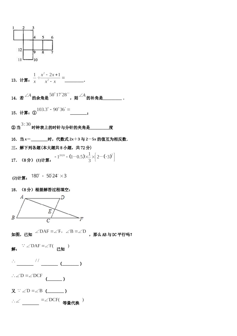 湖南省长沙市雅实学校2023-2024学年七年级数学第一学期期末质量检测试题含解析.doc_第3页