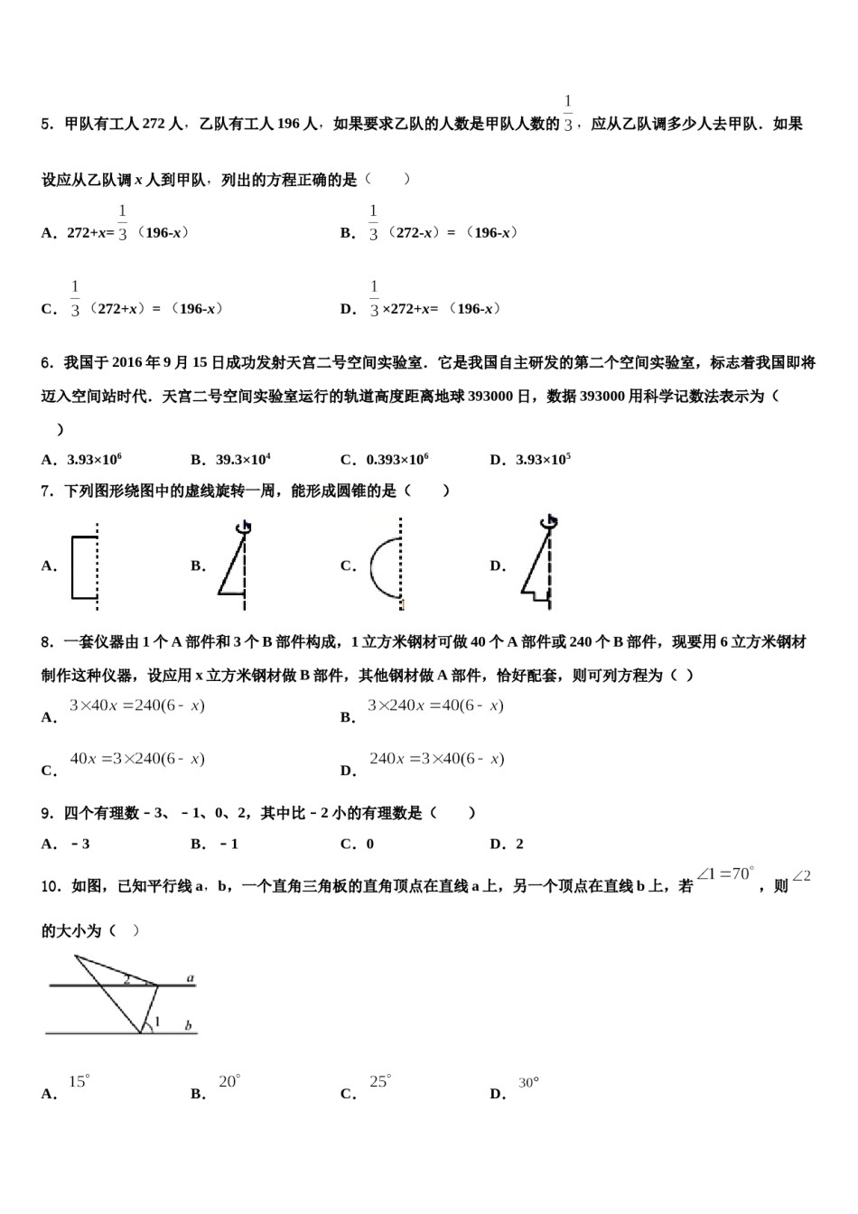 湖南省长沙市雅礼教育集团2023-2024学年七年级数学第一学期期末学业水平测试模拟试题含解析.doc_第2页