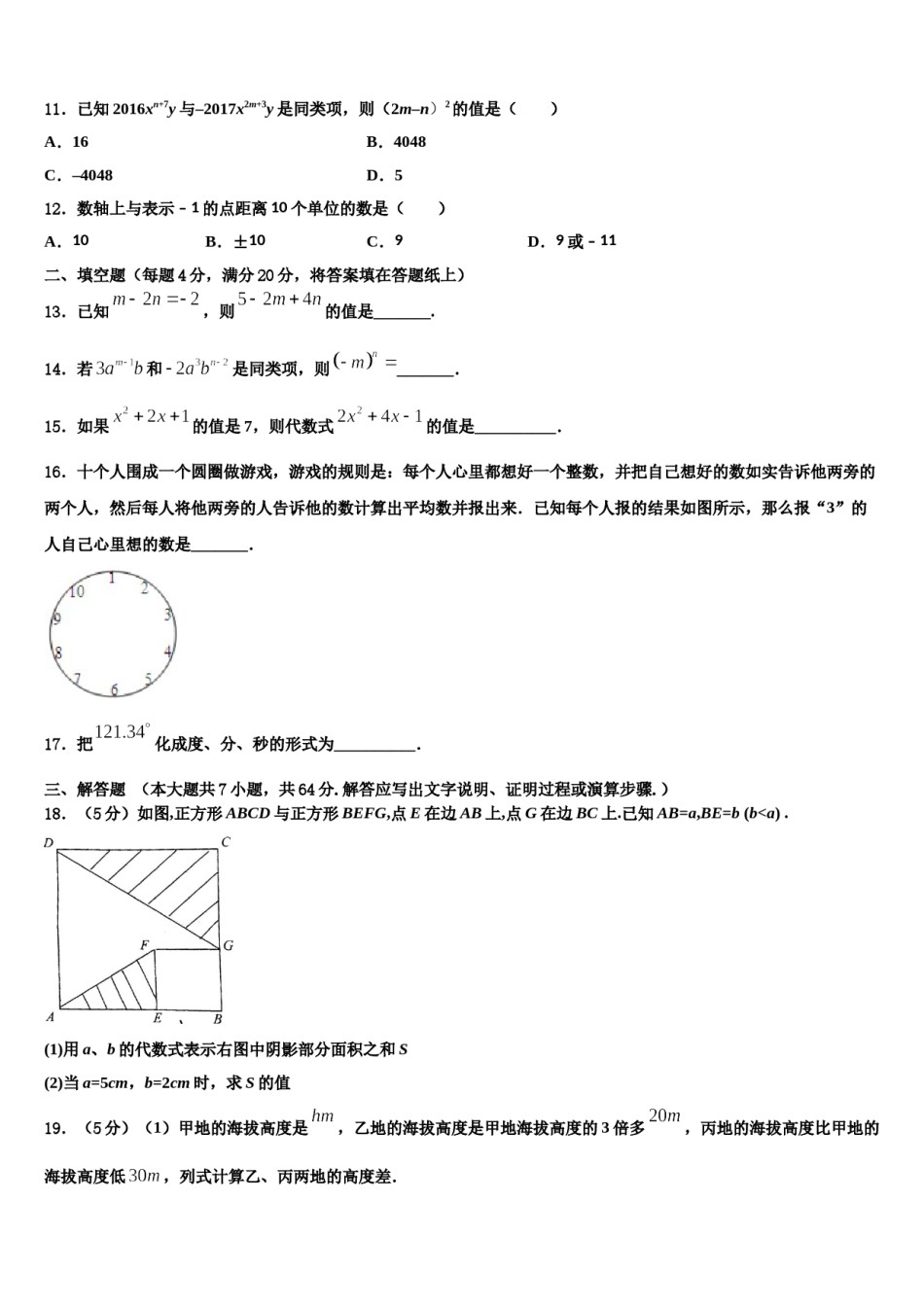 湖南省长沙市雅礼教育集团2023-2024学年七年级数学第一学期期末学业水平测试模拟试题含解析.doc_第3页