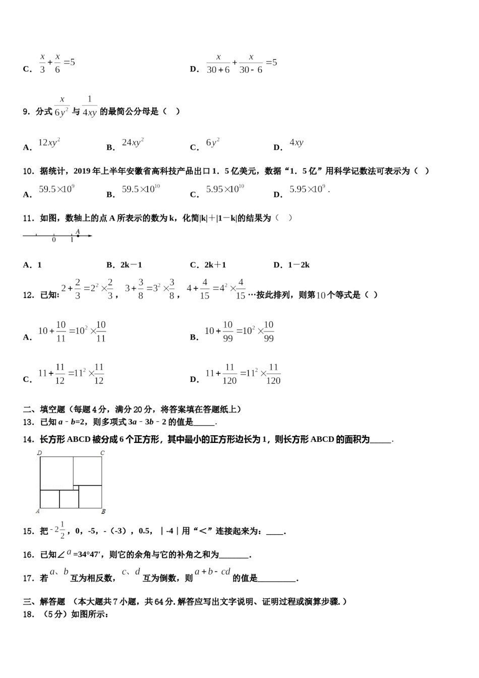 湖南省长沙市雅礼教育集团2023年数学七上期末监测试题含解析.doc_第2页