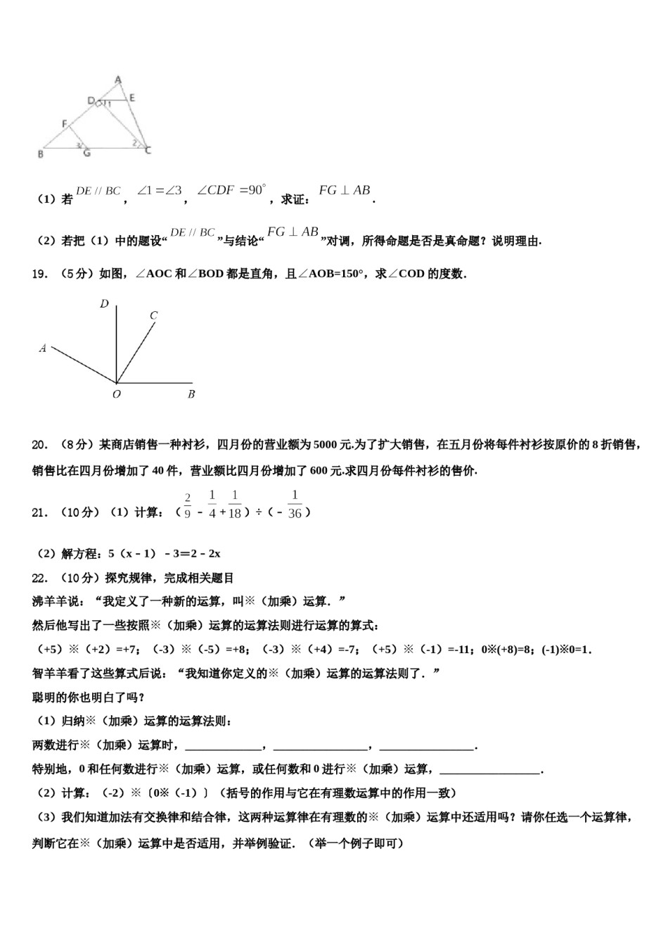 湖南省长沙市雅礼教育集团2023年数学七上期末监测试题含解析.doc_第3页