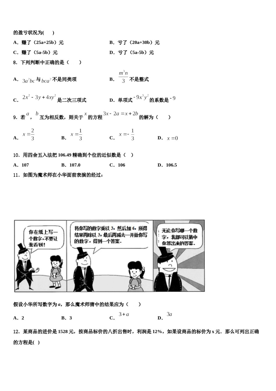 湖南省长沙市青雅丽发中学2023-2024学年七年级数学第一学期期末调研试题含解析.doc_第2页